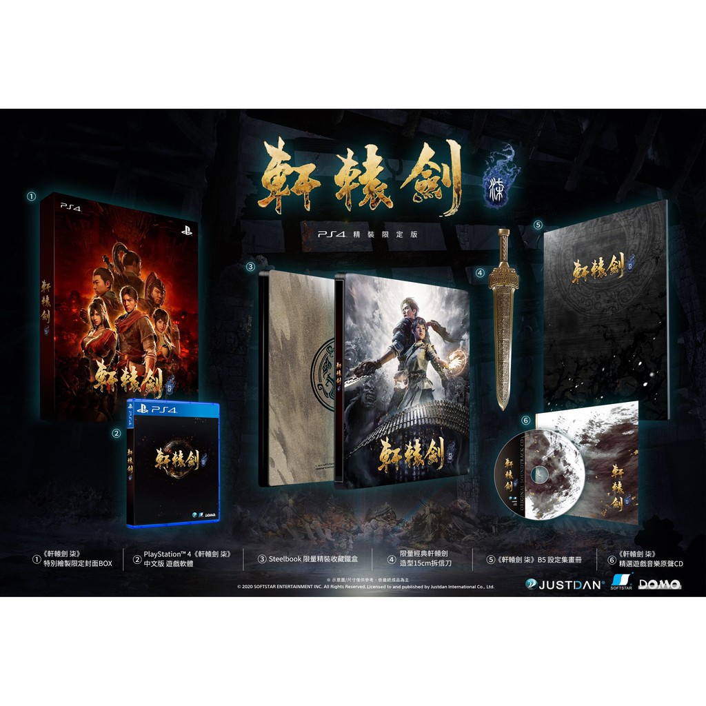 PS4 二手限定版 軒轅劍柒 軒轅劍7 中文版