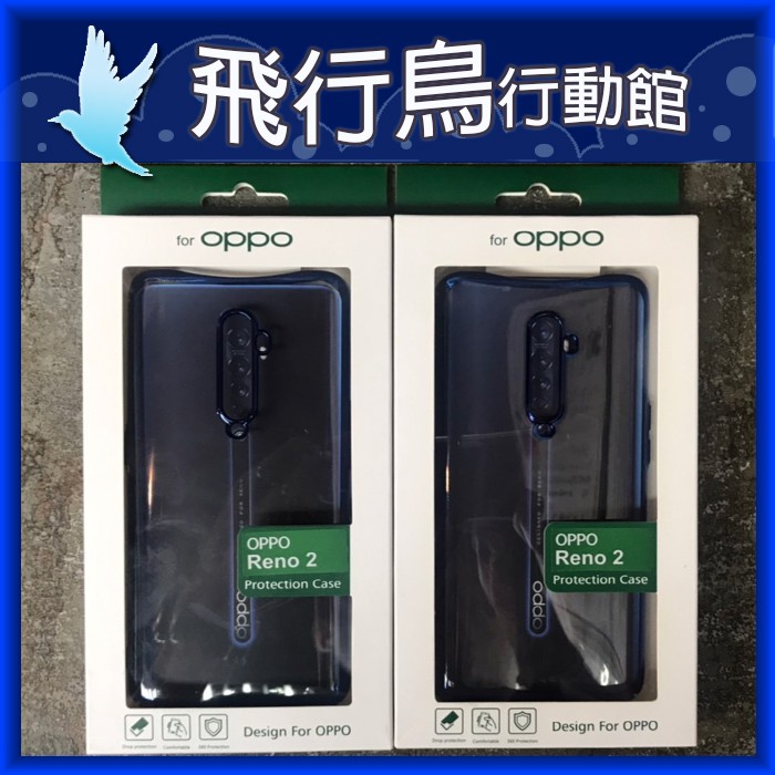 ☆飛行鳥行動館☆歐珀 OPPO RENO 2 原廠保護殼 手機殼 背蓋 保護套 手機殼 直購價69元