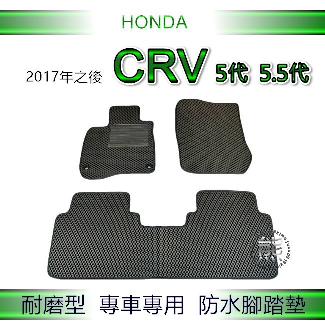 HONDA本田- CRV 5代 5.5代 專車專用防水腳踏墊 CRV5 汽車腳踏墊 CRV 五代 後車廂墊 （ｊｕｎｅ）
