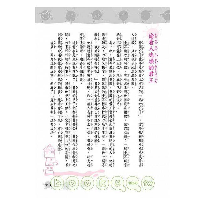 五南成語 趣味 知識 小學生成語故事 附光碟 蝦皮購物