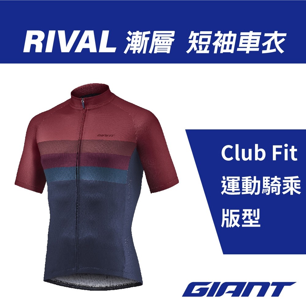 2019新車衣上市 GIANT RIVAL 【漸層】 自行車衣 男款 短袖車衣
