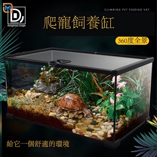 【臺灣現貨】飼養缸 爬寵飼養缸 寵物飼養箱 DJ玻璃 爬蟲 角蛙 飼養箱 陸龜 蜥蜴 蛇 守宮 爬寵 爬箱 寵物 鬃獅龜