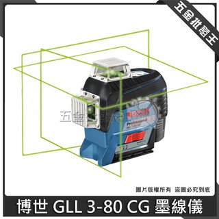 【五金批發王】【免運】BOSCH 博世 GLL 3-80 CG 綠光 雷射 墨線儀 雷射墨線儀 360度 雷射水平儀