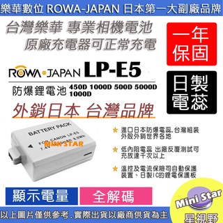 星視野 ROWA 樂華 CANON LPE5 LP-E5 電池 450D 1000D 500D 5000D 1000D