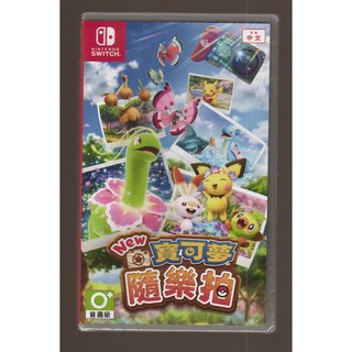 {瓜瓜皮}全新 NS Switch 公司貨 中文版 寶可夢隨樂拍 POKEMON (遊戲都能回收)