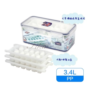 ♛BEING餐具♛3.4L 樂扣PP保鮮盒 HPP250S 冰磚盒 冰塊盒 樂扣保鮮盒 寶寶副食品保鮮 水果磚 咖啡磚