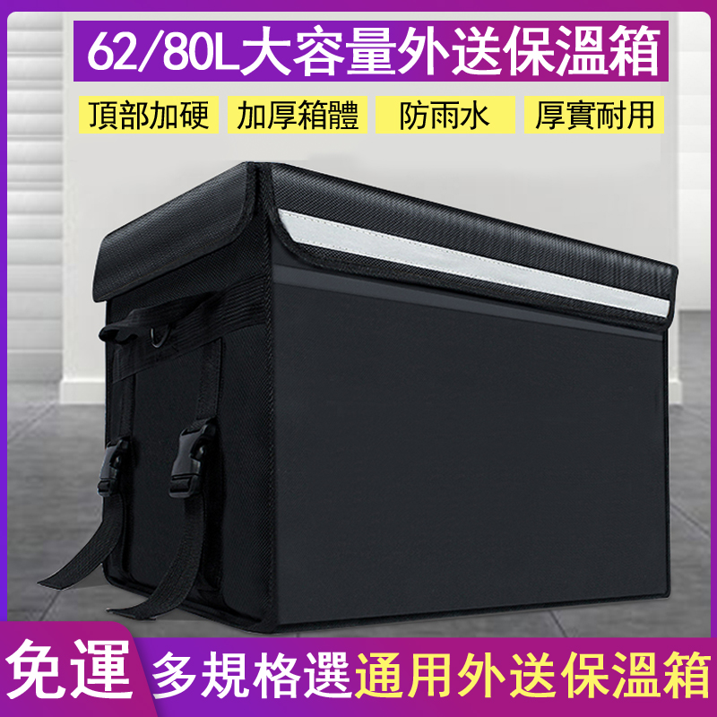 免運 外送保溫箱60/80L 超大容量箱包 Foodpanda外賣保溫箱 頂部加硬箱體加厚防水 送餐箱冷藏 y156.1