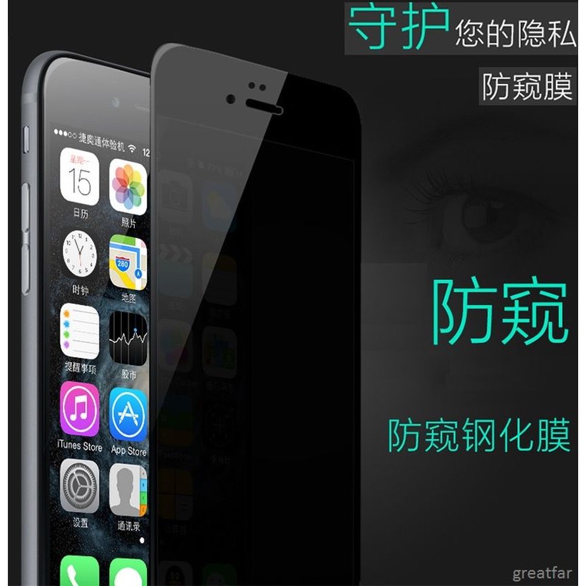 防窺玻璃貼 鋼化玻璃貼 iphone7 plus iphone 6s plus  iphone5s i7 i6s i6