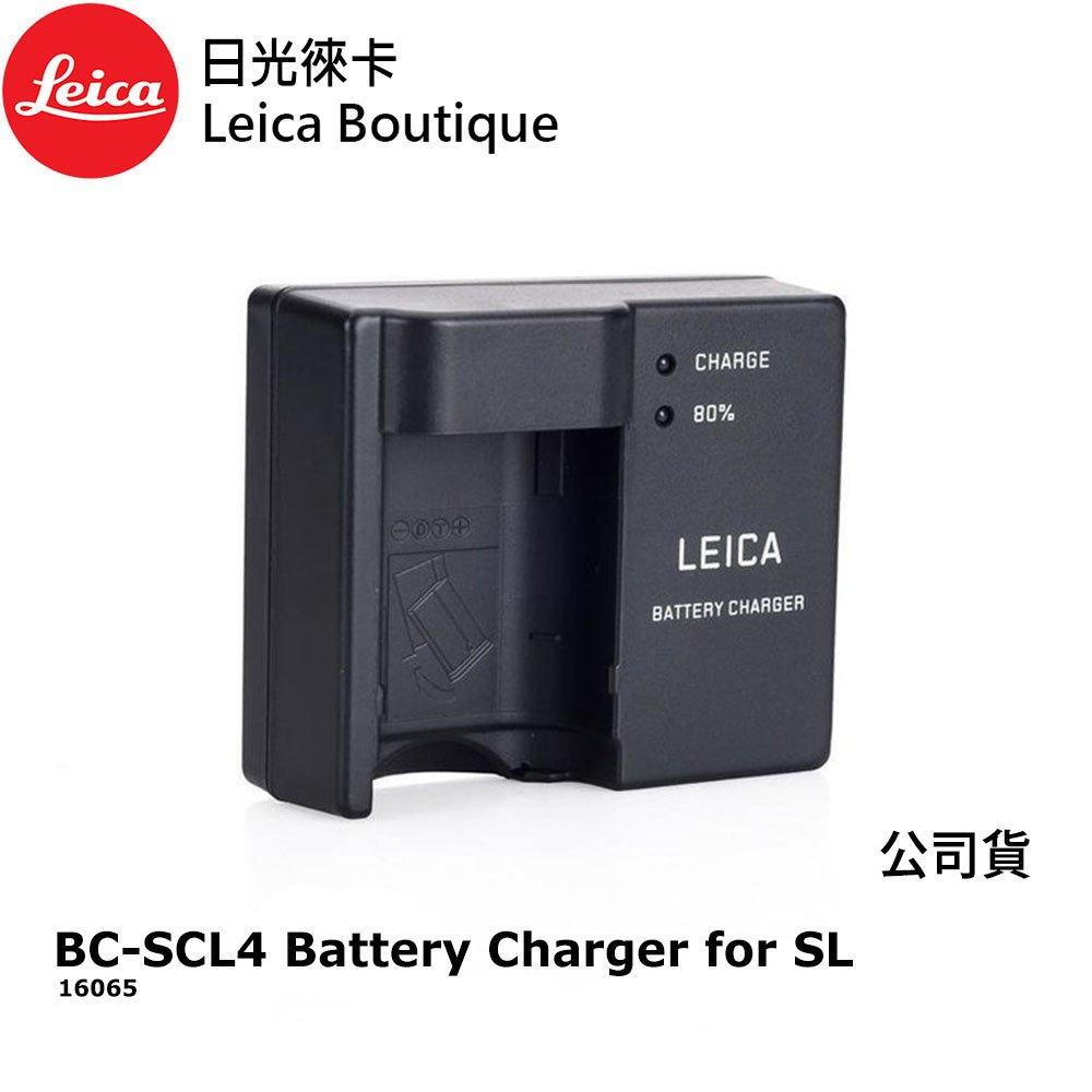 Leica 16065 BC-SCL4 原廠充電器 for SL, Q2 全新公司貨【日光徠卡】