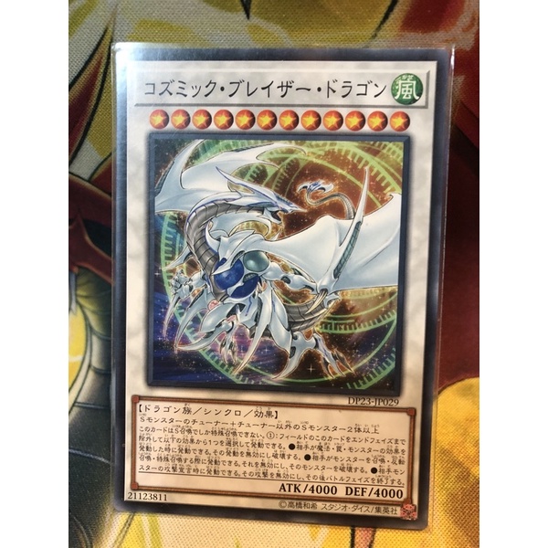 遊戲王 DP23-JP029 宇宙耀變龍 普卡