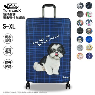 TURTLBOX特託堡斯 XL號 託運套 防潑水 旅行箱 潛水布 託運套 防刮 耐磨 行李箱 防塵套 彈性箱套