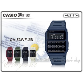 CASIO 時計屋 手錶專賣店 CA-53WF-2B 復古計算機電子錶 橡膠錶帶 全自動日曆 防水 CA-53WF
