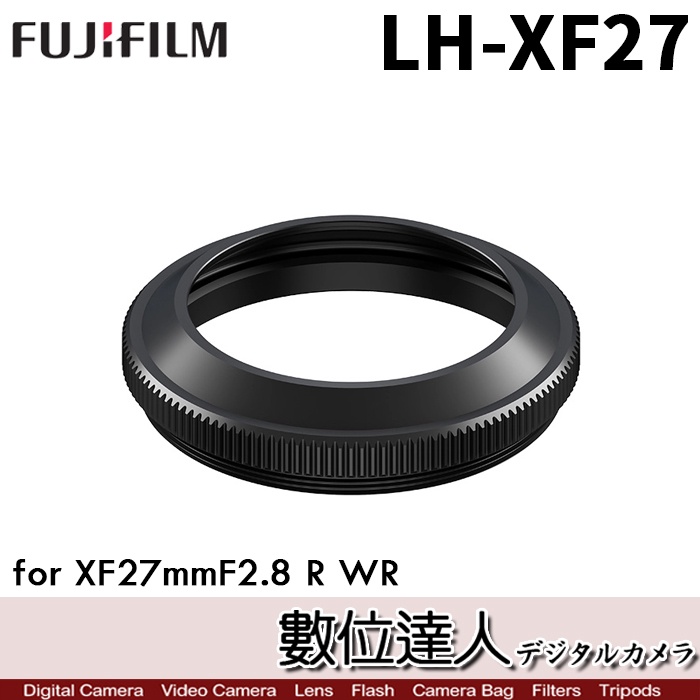 富士 FUJIFILM LH-XF27 遮光罩 LHCP-27 原廠遮光罩蓋／FUJI XF 27mm F2.8 II