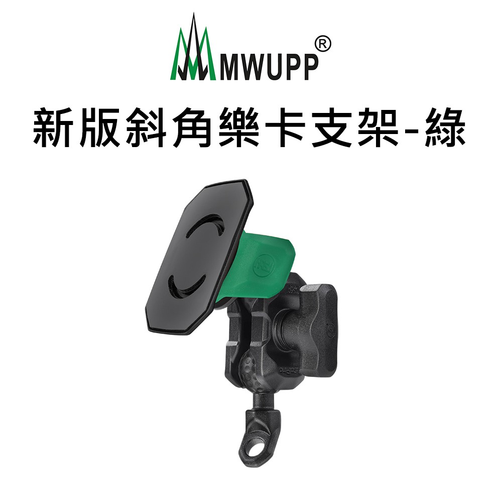 送防盜鎖 公司貨 免運 五匹 MWUPP 專業 機車 車架 樂卡 後視鏡 綠/紅/黃 歪嘴 Y嘴