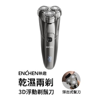 小米有品 映趣 ENCHEN Steel 3S 電動刮鬍刀 剃鬚刀 全機防水 保固6個月 小米 米家 有品