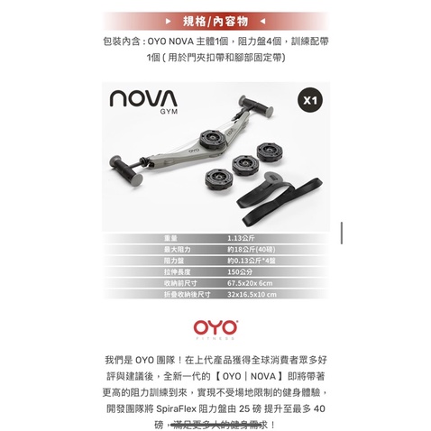 現貨免等免運可分期 最新第二代【 OYO NOVA GYM ｜攜帶型全方位居家健身神器 】NASA 太空人也在用！