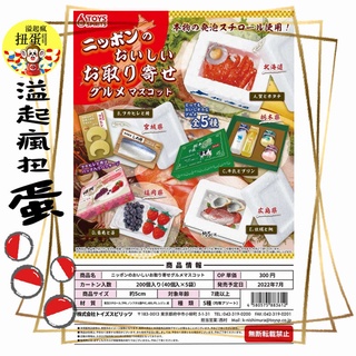 ♧溢起瘋扭蛋♧ 7月預購 ToysSpirits 轉蛋 扭蛋 日本配送美食模型 水果 帝王蟹 全5款