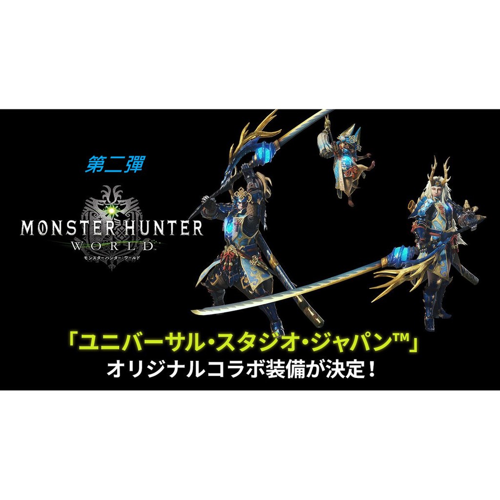 Ps4魔物獵人日本usj限定任務序號第二彈預購 蒼星太刀舞龍 蒼星之將套裝 蝦皮購物