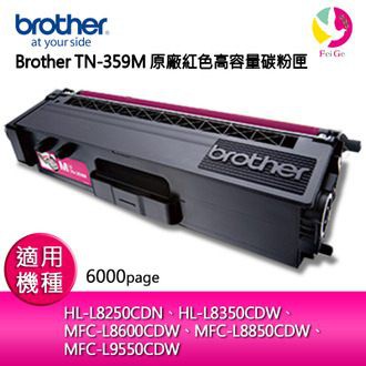 Brother TN-359M 原廠紅色高容量碳粉匣
