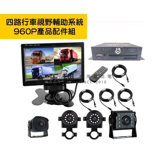 【王牌車用數位電子】全方位智能四路高規格960P影像監控系統 贈32G記憶卡