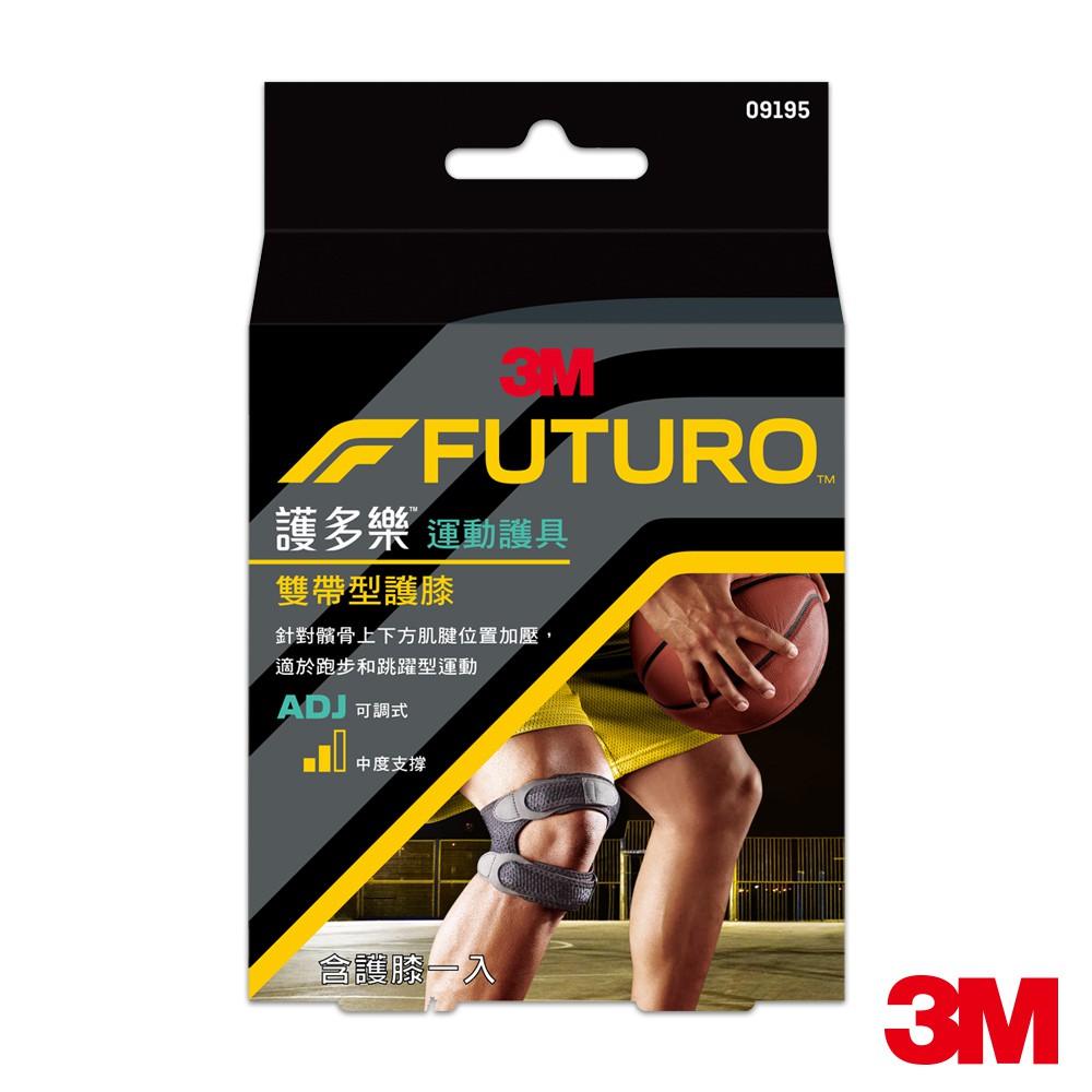 3M 護多樂FUTURO 雙帶型護膝 護具