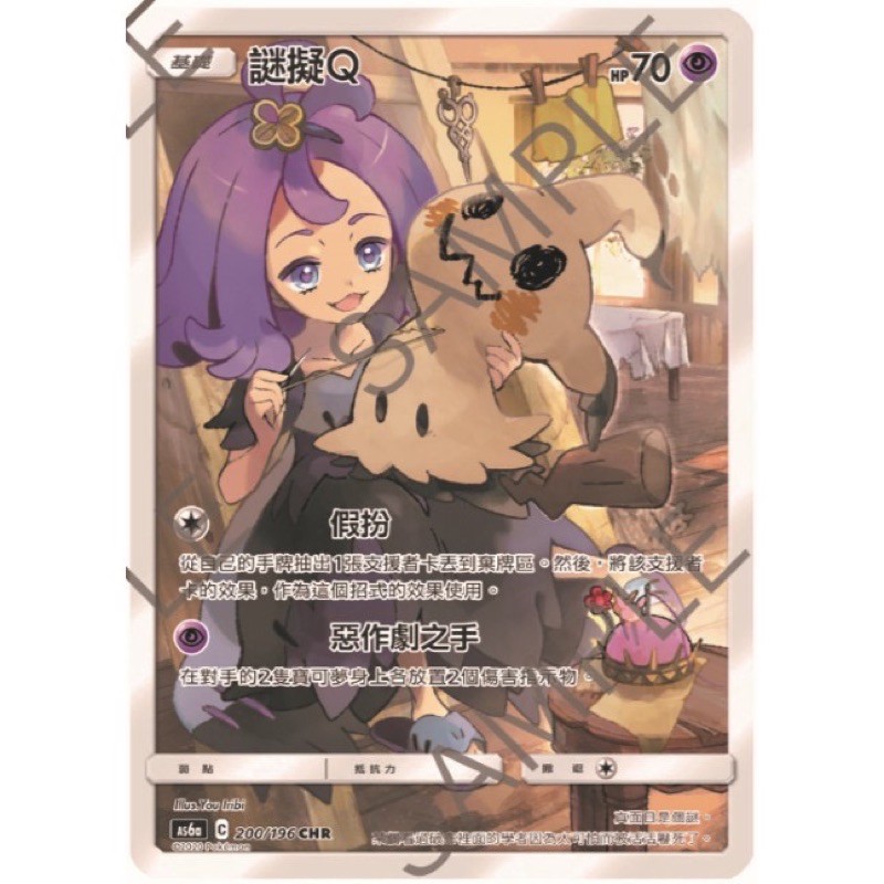 寶可夢 ptcg 中文版 CHR謎擬Q 全圖