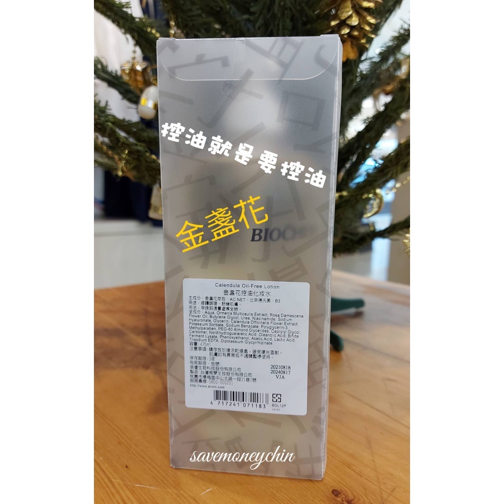 ARWIN雅聞 倍優 金盞花控油化妝水 475ml