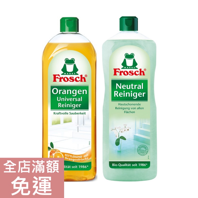 【現貨】Frosch德國小綠蛙 多功能清潔劑 1L 柳橙萬能清潔劑 750ml 清潔 居家清潔 日用品 萬用 附發票