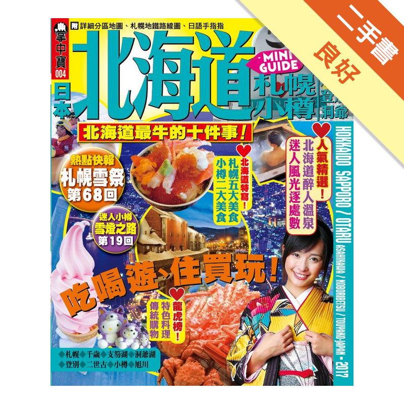 掌中寶 北海道17 二手書 良好 3548 蝦皮購物
