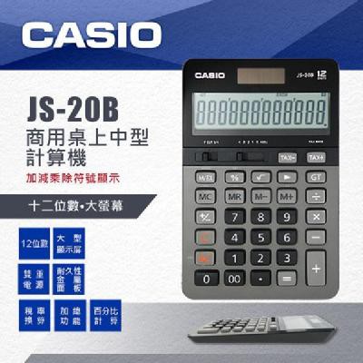【八度空間】CASIO JS-20B (灰) 12位 數計算機.太陽能雙電力