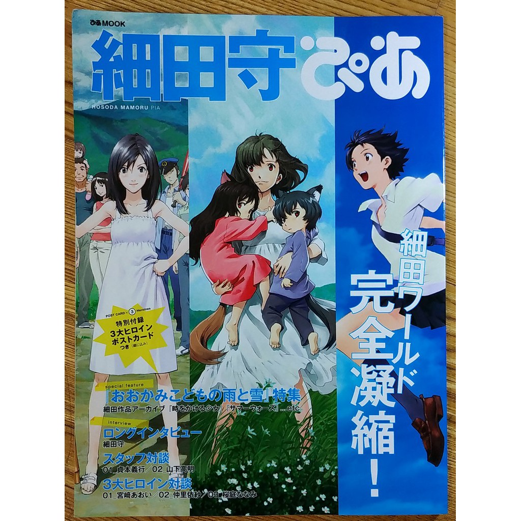 細田守動畫電影mook ぴあmook 狼的孩子雨和雪 跳躍吧時空少女 夏日大作戰 蝦皮購物