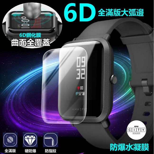 新6D amazfit 米動手錶 青春版 2 bips 華米gts 滿版 保護貼 水凝膜 全覆蓋 玻璃貼 保護膜 防指紋