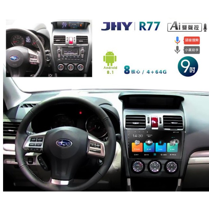 JHY 2013~14年SUBARU FORESTER專用9吋螢幕R77系列安卓機＊8核心4+64 藍芽+導航+WIFI