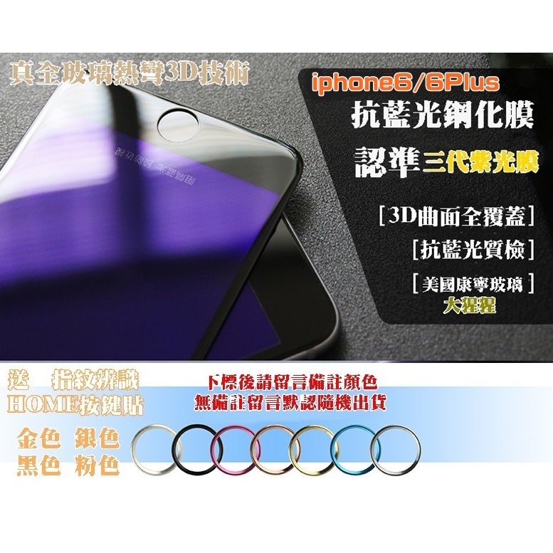 【宅動力】美國康寧 iphone6 Plus i6s 第三代紫光膜 9H全滿版 3D滿版包覆 抗藍光 保護貼 膜