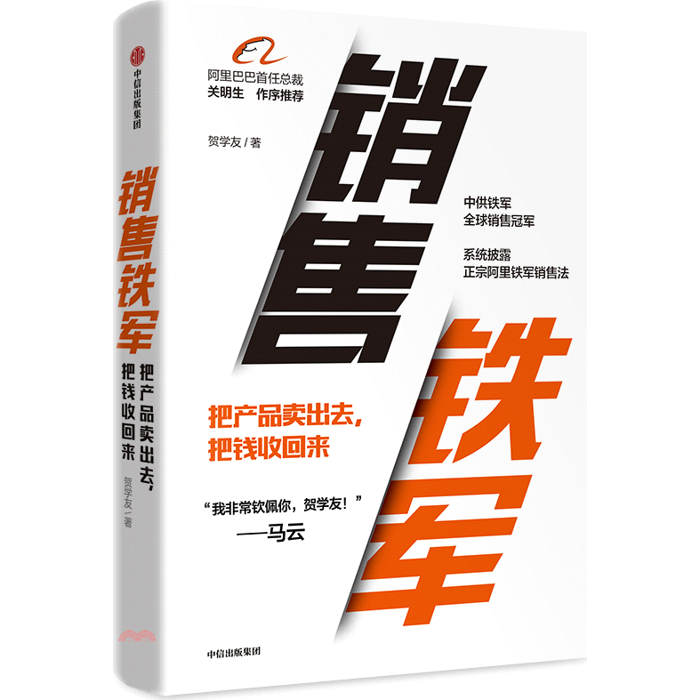 銷售鐵軍