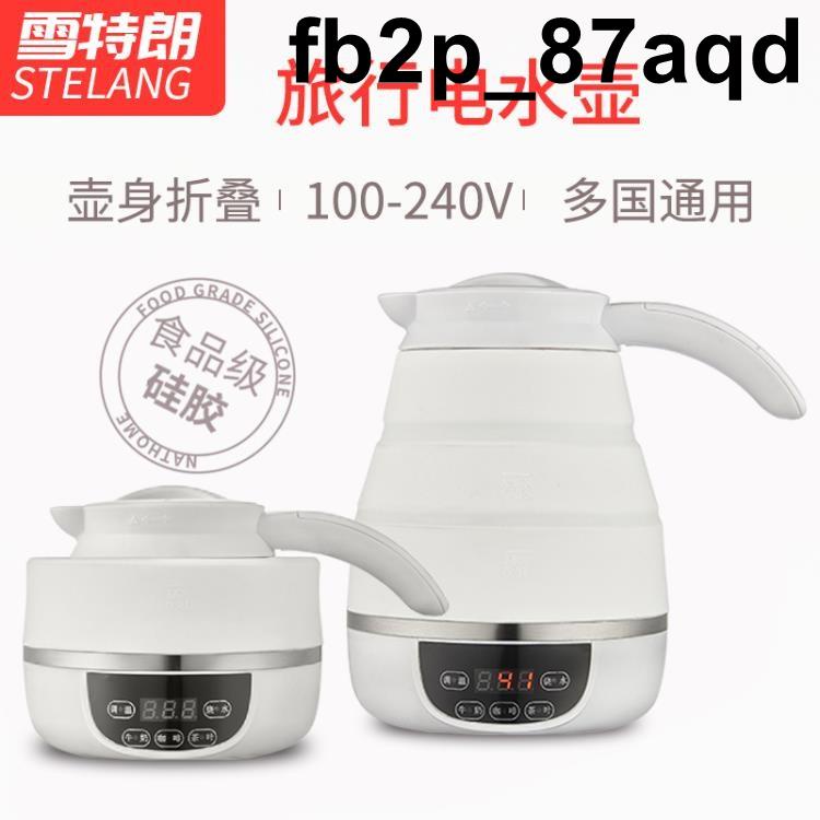 下殺價O新品110V240V伏旅行用電熱水壺便攜式迷你折疊升縮小型燒水壺