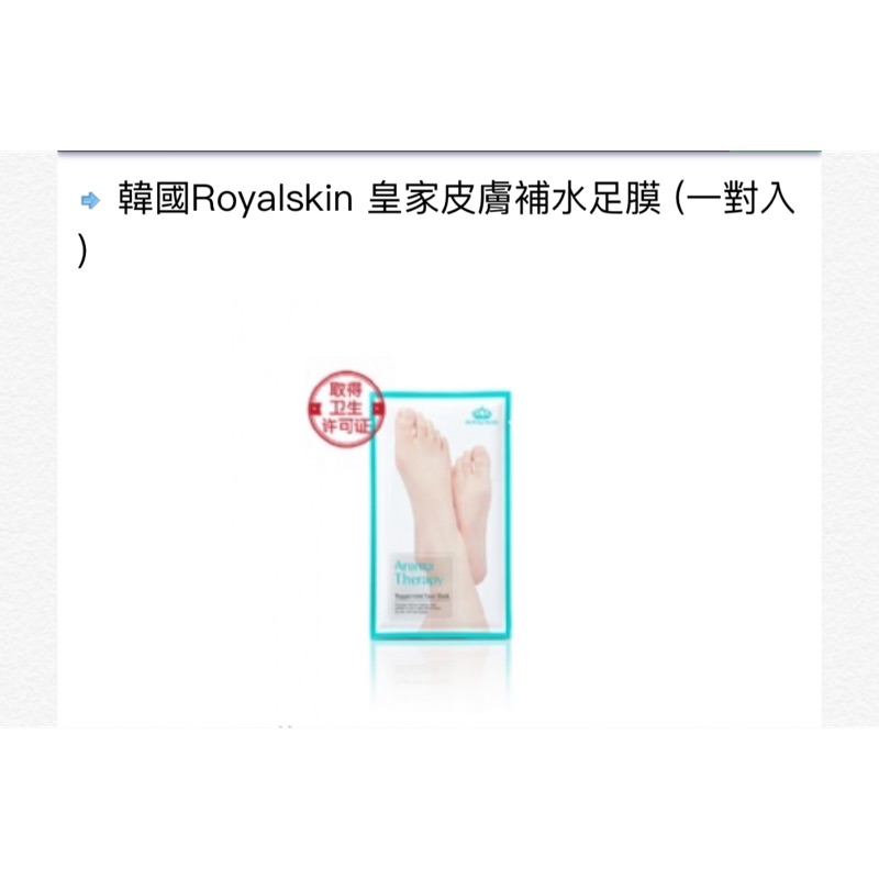 韓國royalskin 皇家皮膚補水足膜 一對入 蝦皮購物