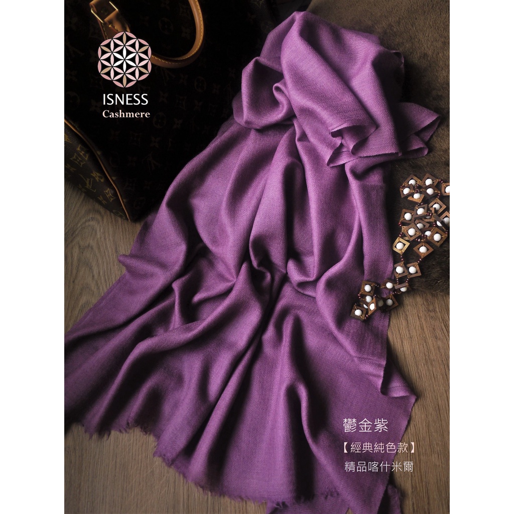 【印度喀什米爾 鑽石織紋經典純色款：紫色系】Cashmere/Pashmina圍巾披肩 長銷經典 超值價