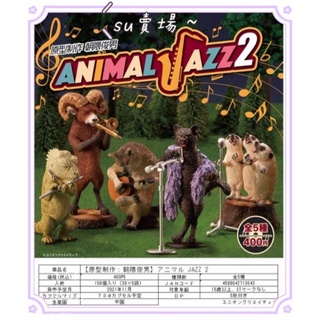 Su 現貨animal Jazz 朝隈俊男動物爵士樂團樂隊樹懶獅子猩猩牛頭梗熊可單款整套販售 蝦皮購物
