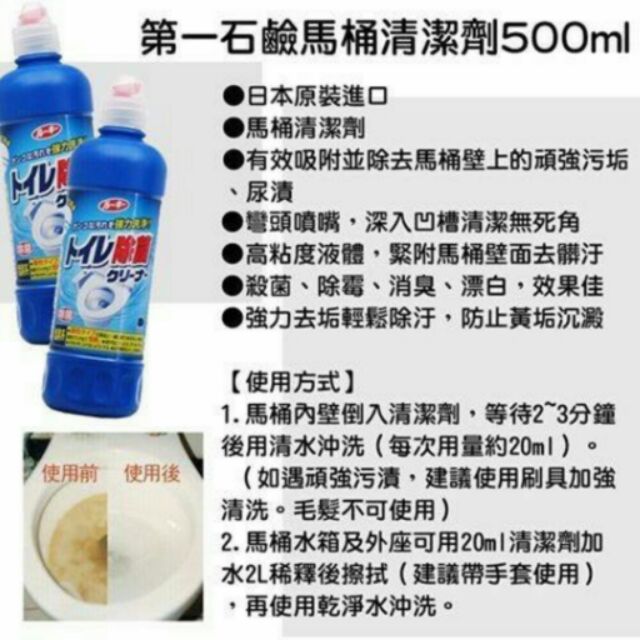 現貨 日本第一石鹼 廁所消毒除臭馬桶清潔劑500ml 蝦皮購物