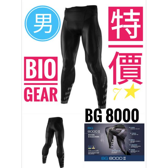 【7★現貨】MIZUNO男新進化BG8000Ⅱ 機能緊身褲 抗紫外線美津濃