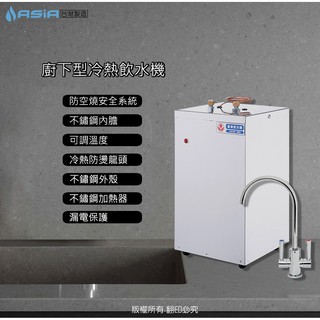 【亞洲淨水】HM-518廚下型飲水機/加熱器☆餐廚泡茶必備.含淨水設備含安裝(免運費)