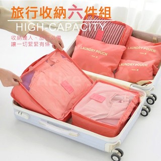 Claire Casa 旅行出國 六件組【PA-007】收納袋 行李箱 壓縮袋 旅行箱 包中包 旅用收納袋