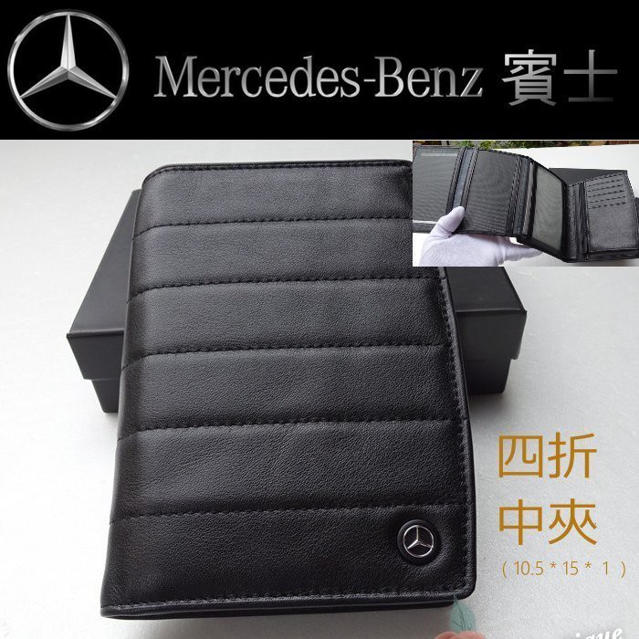 美麗堡 Mercedes Benz 賓士紳士 MBS1032頂級皮革 四折中夾 護照夾  - 黑色【現貨】