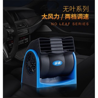 《含發票》湖鑫 Mitchell HX-T301 雙渦輪雙風扇 車用風扇車用電風扇 涼風扇 二段風速 無葉風扇 無葉片