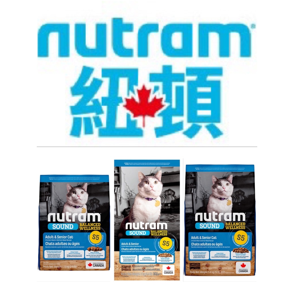 紐頓 Nutram 均衡健康系列 S5 雞肉+鮭魚 成貓&amp;熟齡貓 貓飼料 貓糧 1.13kg / 2kg / 5.4kg