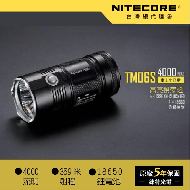 【錸特光電】NITECORE TM06S 4000流明 高亮搜救手電筒 CREE XM-L2 U3 18650*4小怪獸