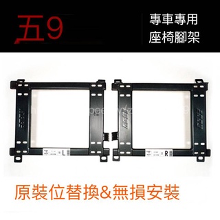 EDDY賽車座椅腳架適配 汽車改裝座椅專車專用 BMW/賓士/福斯/Honda/萬事德/Toyota/EVO/