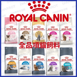ROYAL CANIN 法國皇家 | 全品項貓飼料 | 貓糧 | 幼母貓|成貓|K36|F32|IN27|IN+7|翔帥