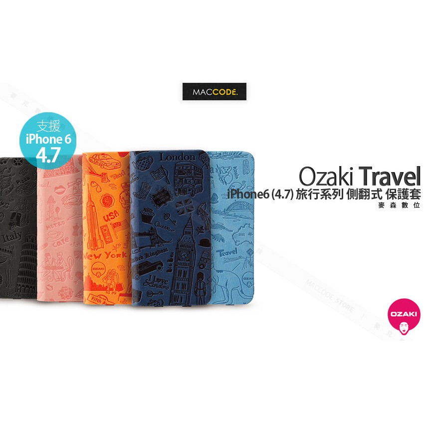 Ozaki Travel iPhone 6s / 6 (4.7) 旅行系列 側翻式 保護套 現貨 含稅 免運